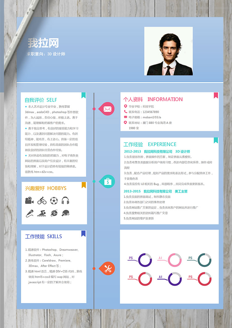 天藍色創(chuàng)意風(fēng)格3D設(shè)計師個人簡歷模板-1