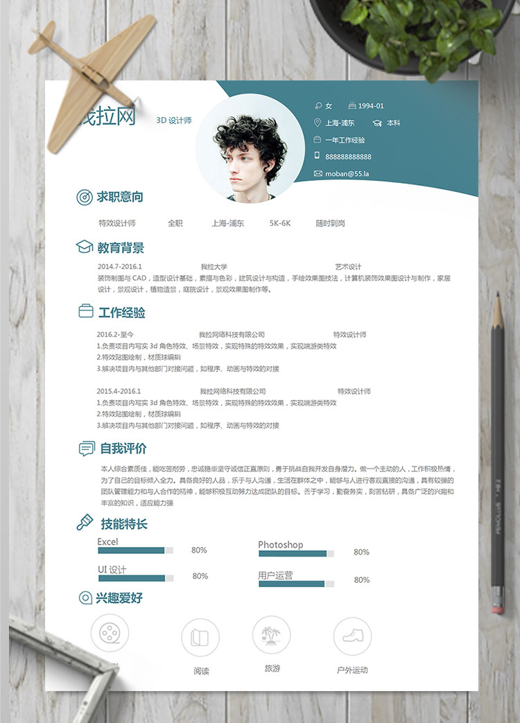 蔚藍(lán)色簡潔大氣3D設(shè)計(jì)師個(gè)人簡歷模板