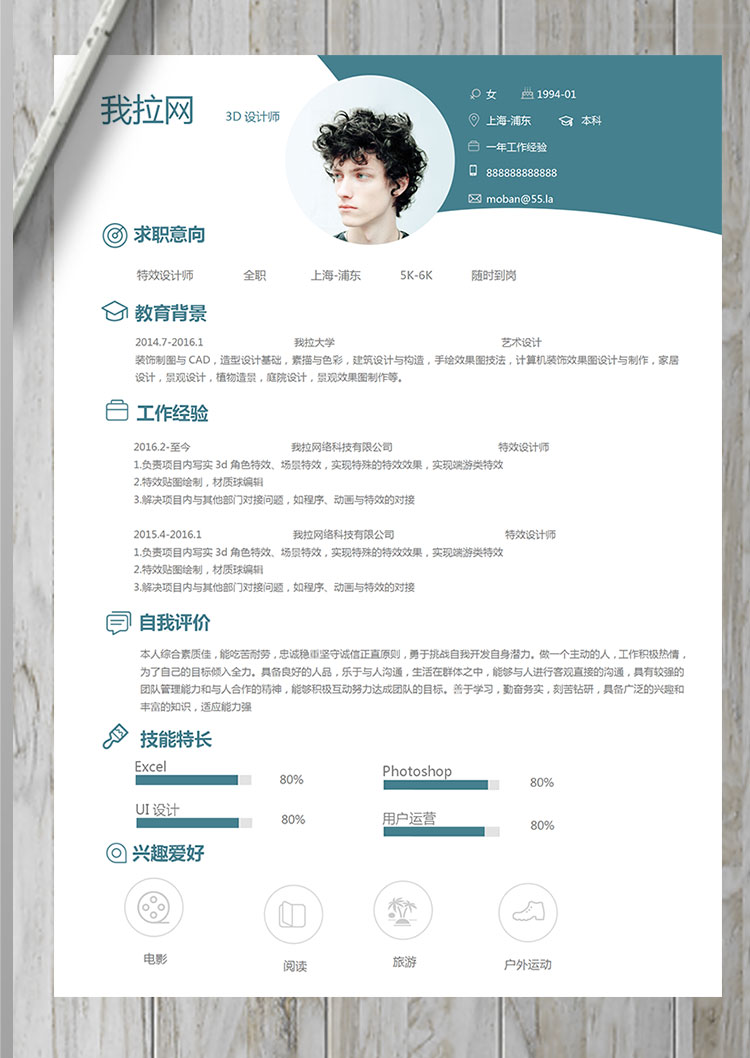 蔚藍(lán)色簡潔大氣3D設(shè)計(jì)師個(gè)人簡歷模板-1