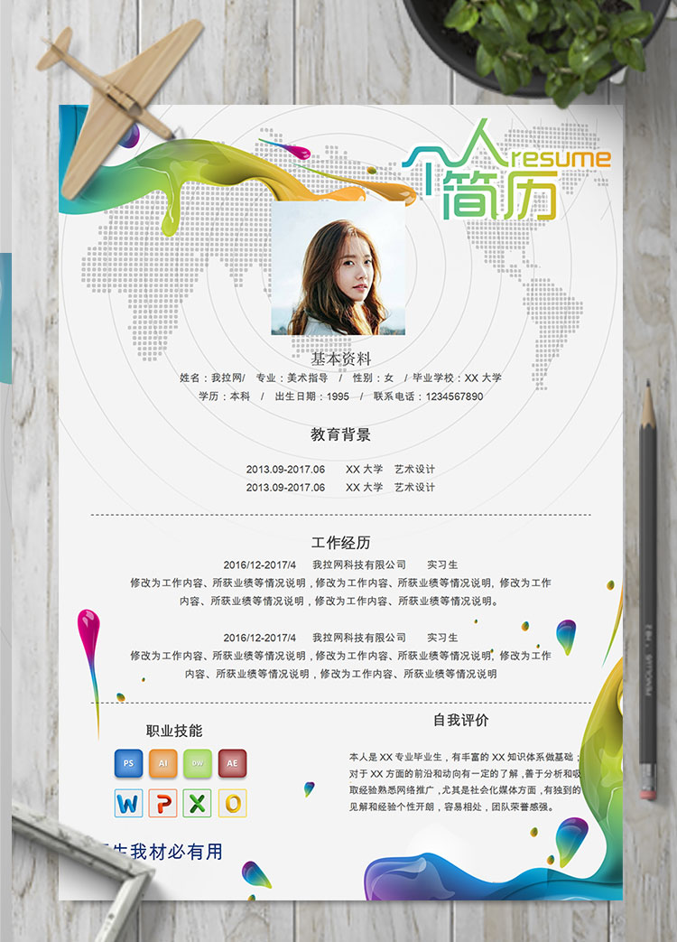 彩色創(chuàng)意風(fēng)3D設(shè)計師個人簡歷模板