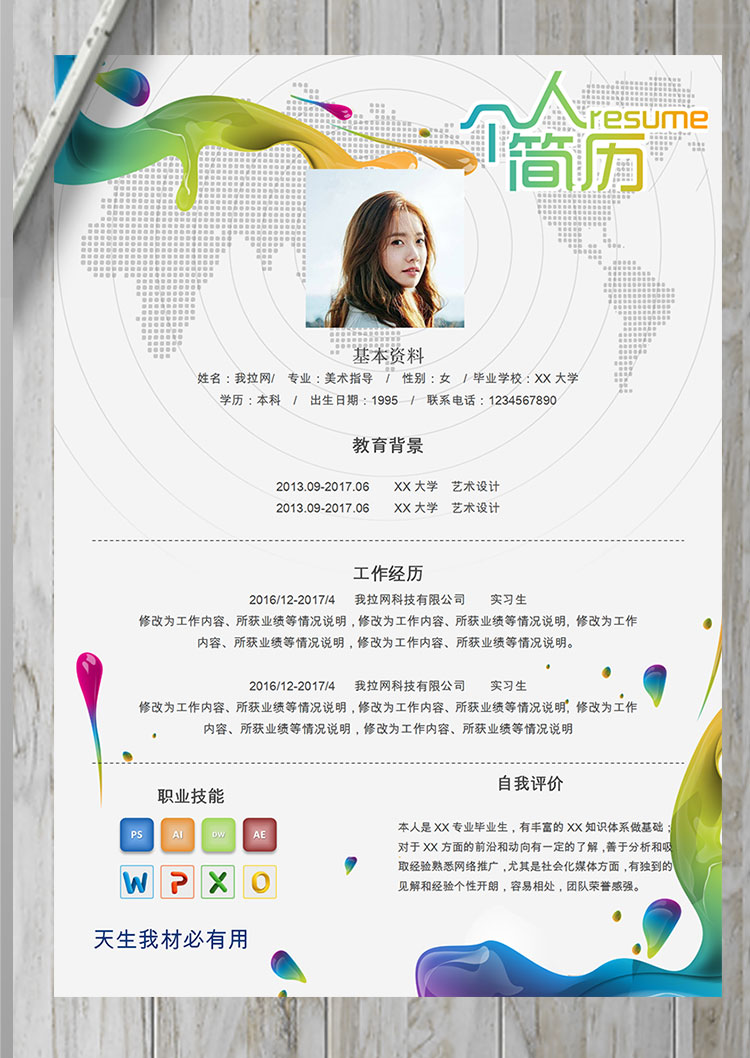 彩色創(chuàng)意風(fēng)3D設(shè)計師個人簡歷模板-1