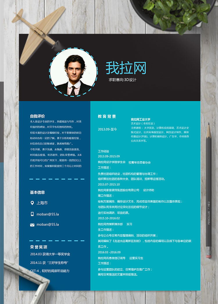 藍綠色創(chuàng)意風格3D設計師個人簡歷模板