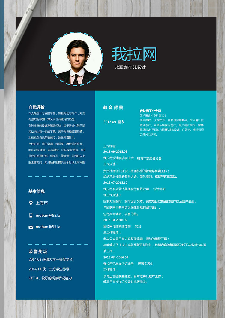 藍綠色創(chuàng)意風格3D設計師個人簡歷模板-1
