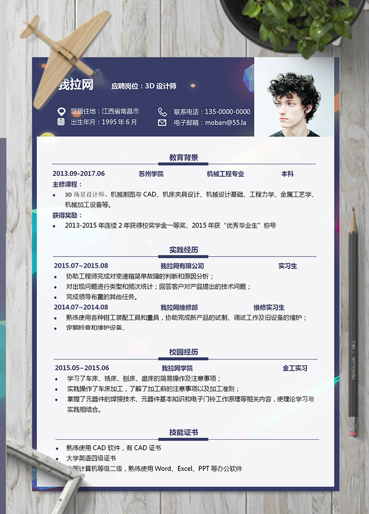 深藍(lán)色系璀璨風(fēng)格3D設(shè)計(jì)師個(gè)人簡(jiǎn)歷模板