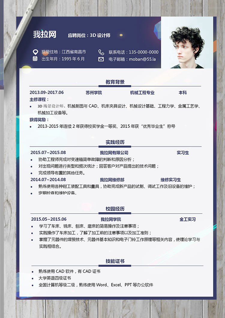 深藍(lán)色系璀璨風(fēng)格3D設(shè)計(jì)師個(gè)人簡(jiǎn)歷模板-1