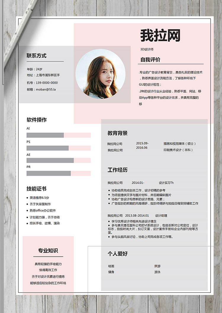 粉色系流行創(chuàng)意3D設(shè)計(jì)師個(gè)人簡歷模板-1