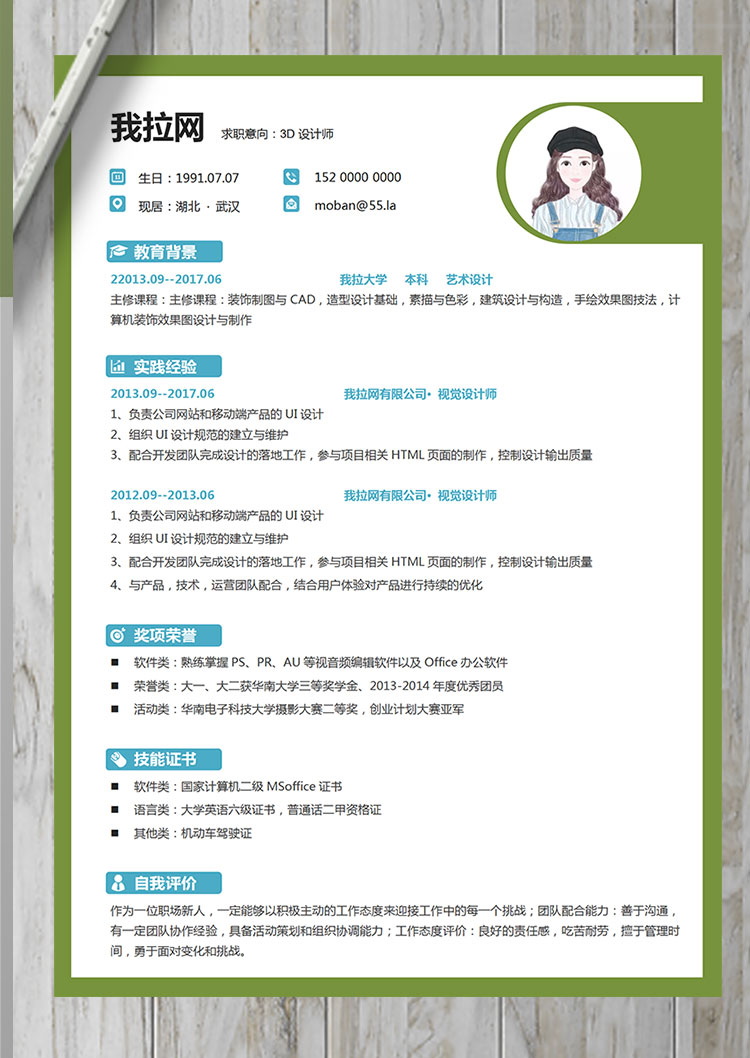 綠色邊框小清新3D設(shè)計(jì)師簡歷模板-1