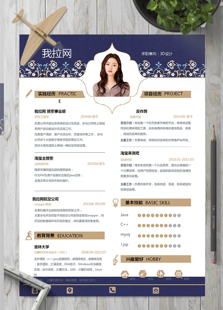 寶藍色唯美3D設(shè)計師個人簡歷模板