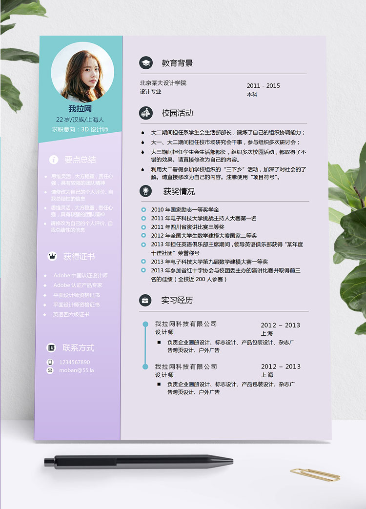 紫蘭色時(shí)尚風(fēng)格3D設(shè)計(jì)師個(gè)人簡(jiǎn)歷模板