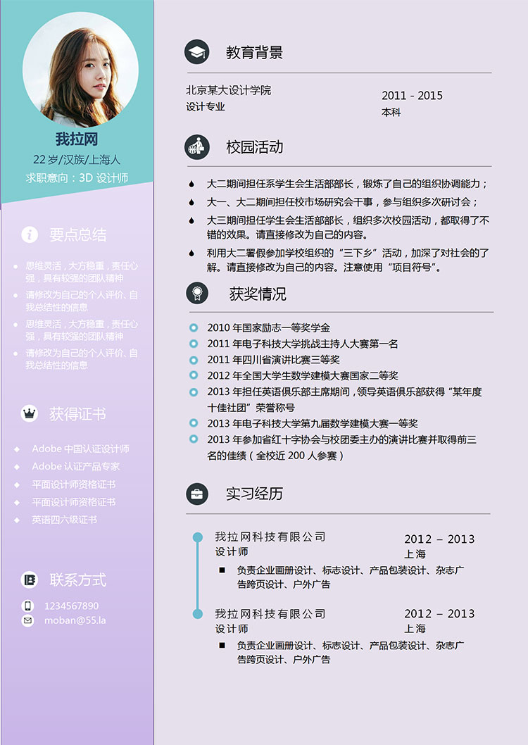 紫蘭色時(shí)尚風(fēng)格3D設(shè)計(jì)師個(gè)人簡(jiǎn)歷模板-1