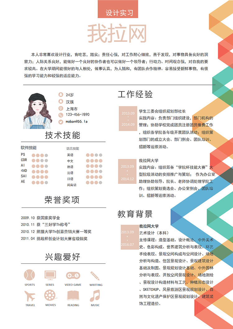 彩色曲線發(fā)型設(shè)計(jì)師個(gè)人簡(jiǎn)歷模板-1