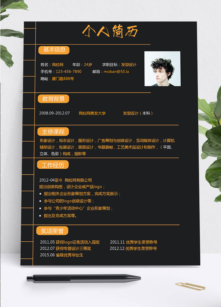 黑色系高端風(fēng)發(fā)型設(shè)計(jì)師個(gè)人簡(jiǎn)歷模板
