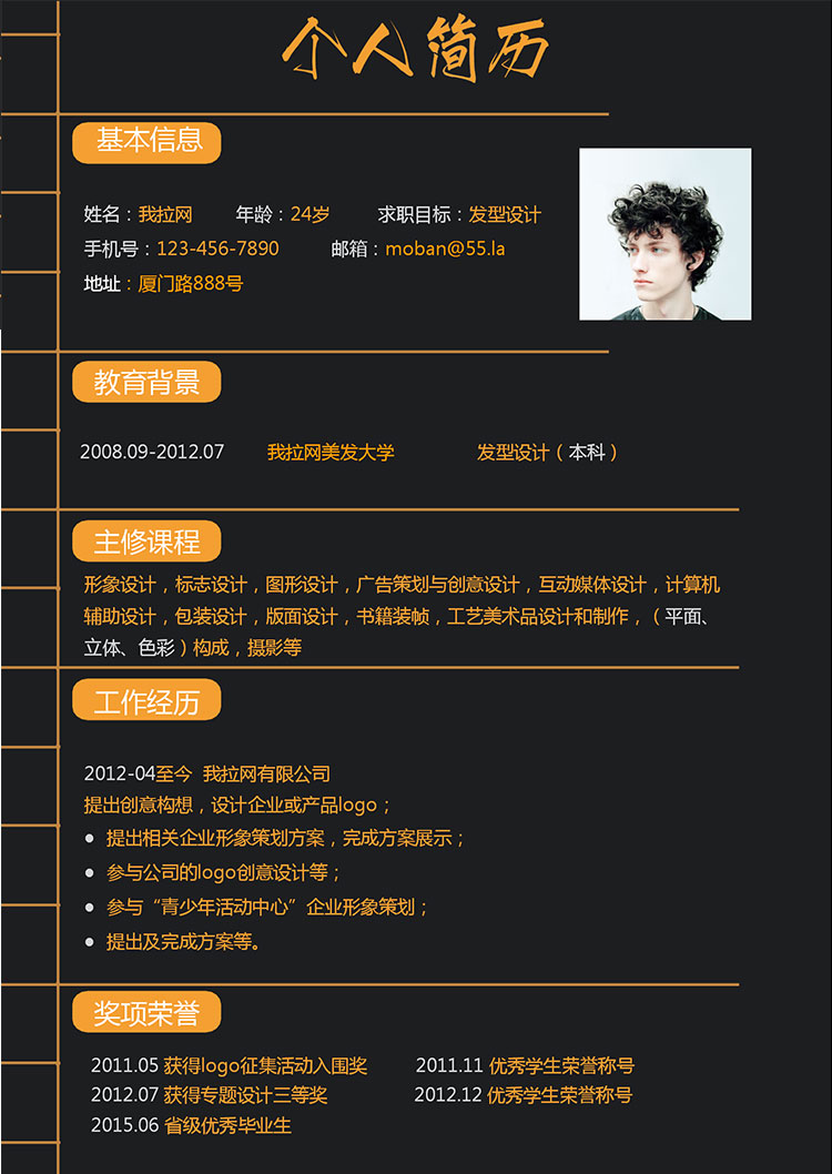 黑色系高端風(fēng)發(fā)型設(shè)計(jì)師個(gè)人簡(jiǎn)歷模板-1