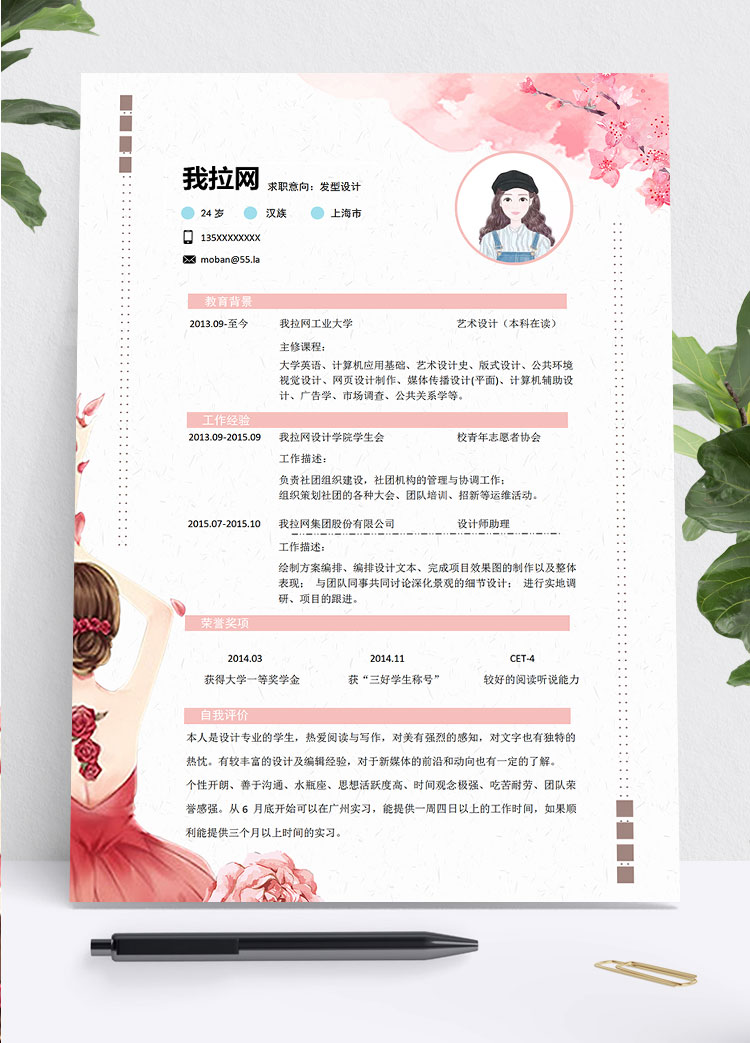 粉紅色花蕊風(fēng)格發(fā)型設(shè)計(jì)師個(gè)人簡(jiǎn)歷模板