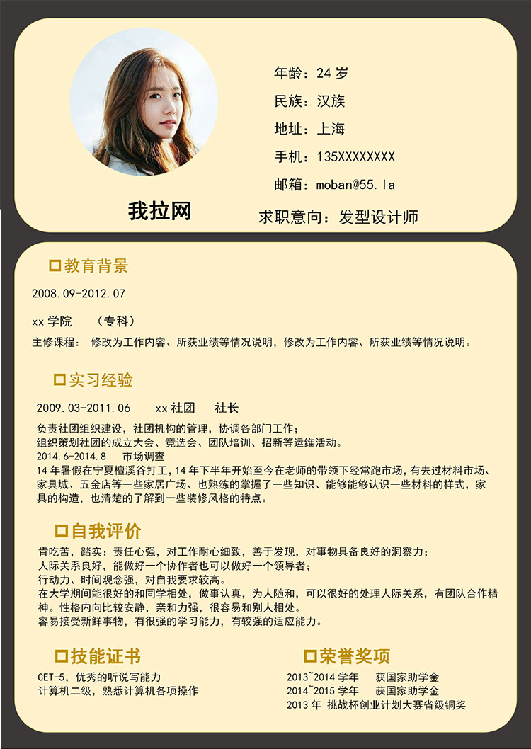 黃色精美風格發(fā)型設計師個人簡歷模板-1