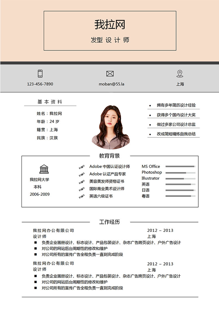 淺粉色可愛風(fēng)設(shè)計(jì)師求職簡歷模板-1