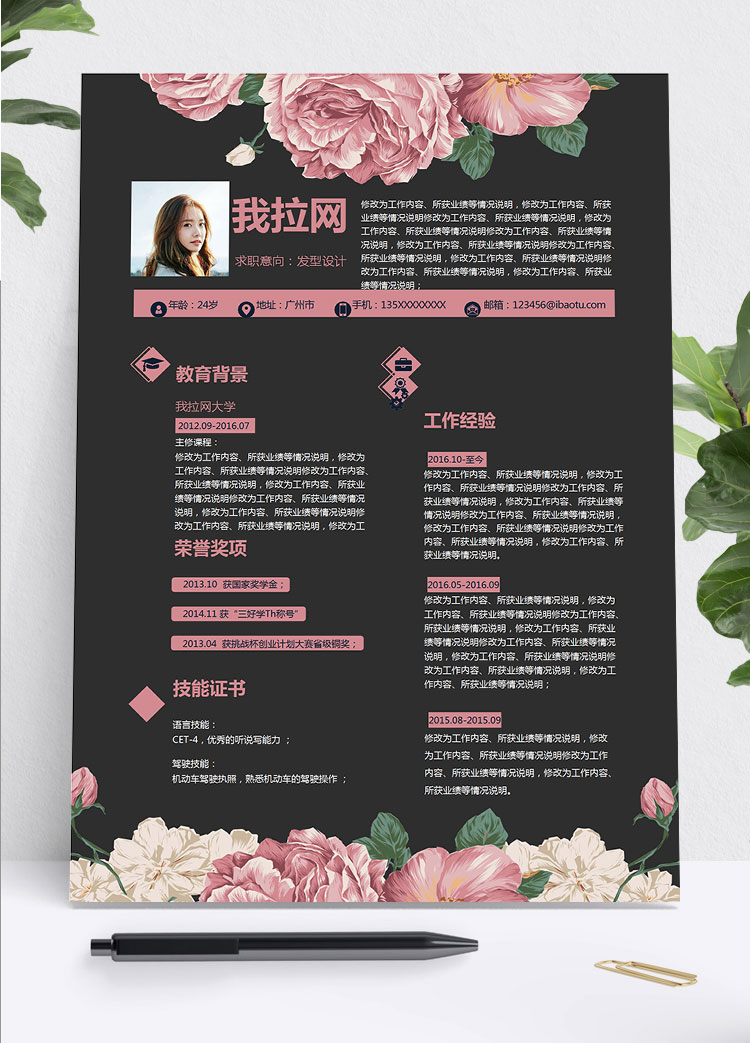 粉色唯美花蕊發(fā)型設(shè)計(jì)師個人簡歷模板