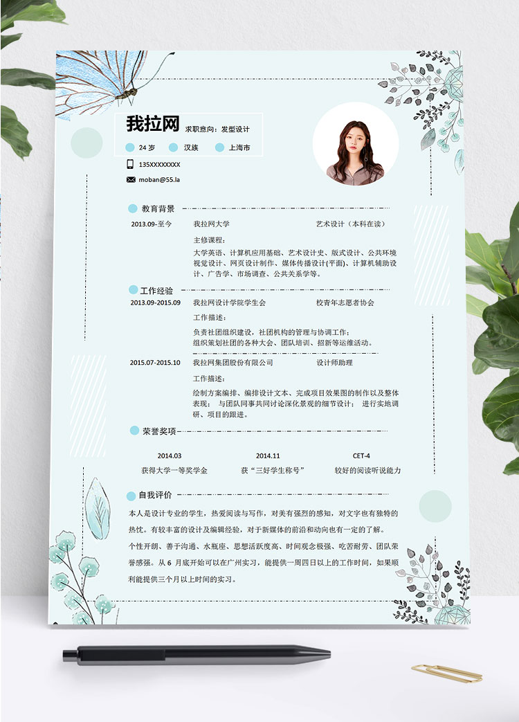 淺藍(lán)色唯美清新發(fā)型設(shè)計(jì)師個(gè)人簡(jiǎn)歷模板