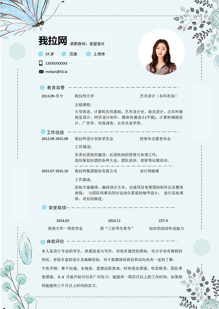 淺藍(lán)色唯美清新發(fā)型設(shè)計(jì)師個(gè)人簡(jiǎn)歷模板-1