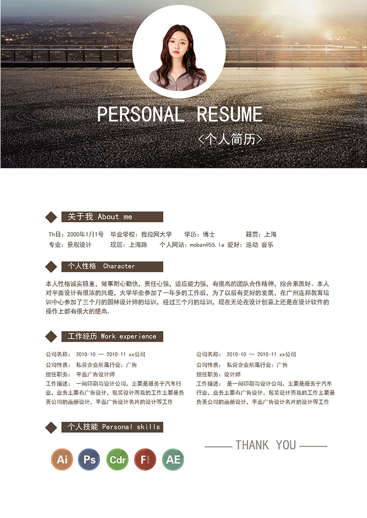 城市市場景觀設(shè)計(jì)師個(gè)人簡歷模板-1