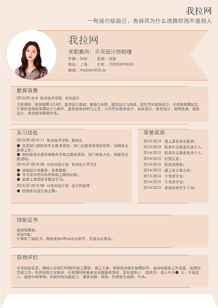 淺粉色簡約風景觀設計師助理簡歷模板-1