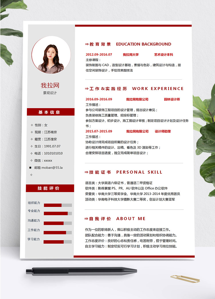 紅色簡約風(fēng)格景觀設(shè)計(jì)師個人簡歷模板