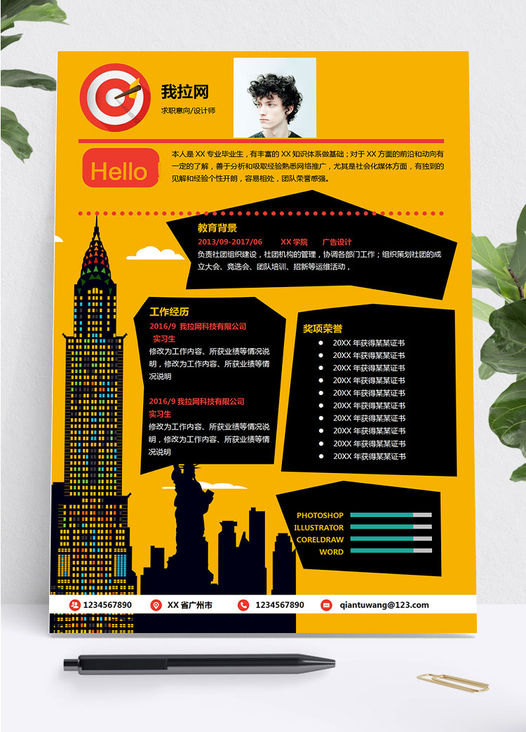 黃色創(chuàng)意風(fēng)格景觀設(shè)計(jì)師簡(jiǎn)歷模板