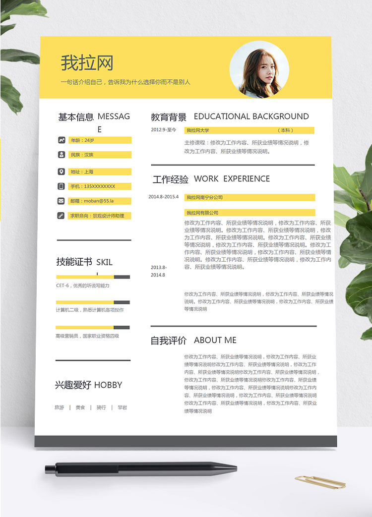 黃色簡約風景觀設計師助理個人簡歷模板