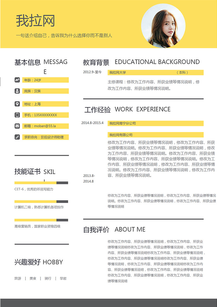 黃色簡約風景觀設計師助理個人簡歷模板-1