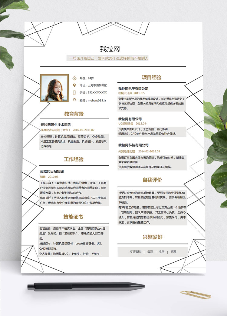 白色系線條風(fēng)格景觀設(shè)計師個人簡歷模板