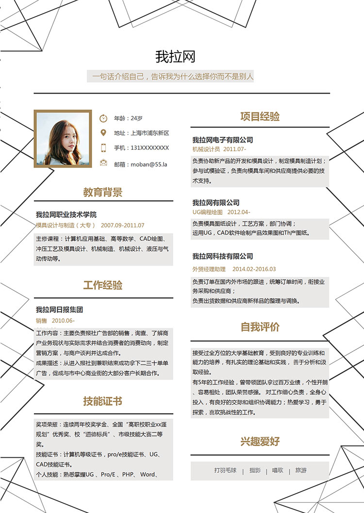 白色系線條風(fēng)格景觀設(shè)計師個人簡歷模板-1