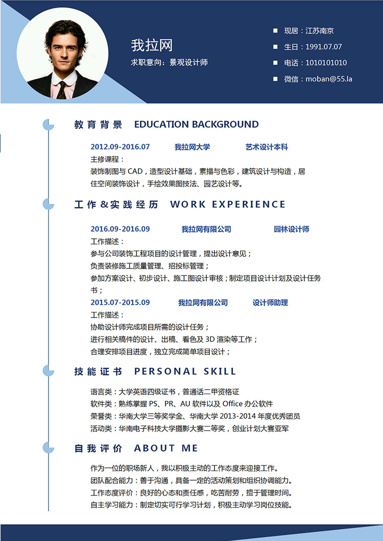 深藍(lán)色簡約風(fēng)格景觀設(shè)計(jì)師個(gè)人簡歷模板-1