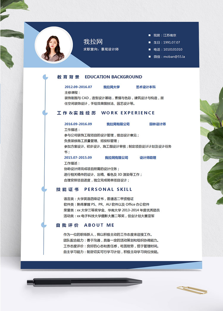 墨藍(lán)色簡(jiǎn)約風(fēng)景觀設(shè)計(jì)師個(gè)人簡(jiǎn)歷模板