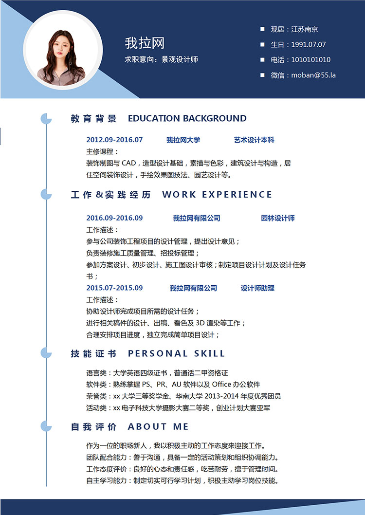 墨藍(lán)色簡(jiǎn)約風(fēng)景觀設(shè)計(jì)師個(gè)人簡(jiǎn)歷模板-1