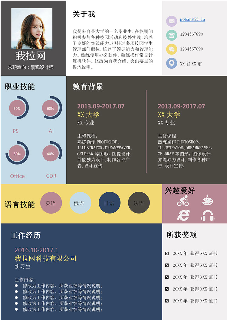 彩色創(chuàng)意精美風格景觀設計師個人簡歷模板-1