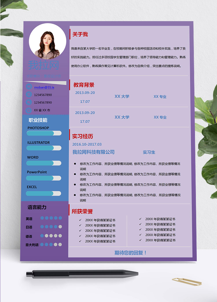 紫色系創(chuàng)意風格景觀設計師個人簡歷模板