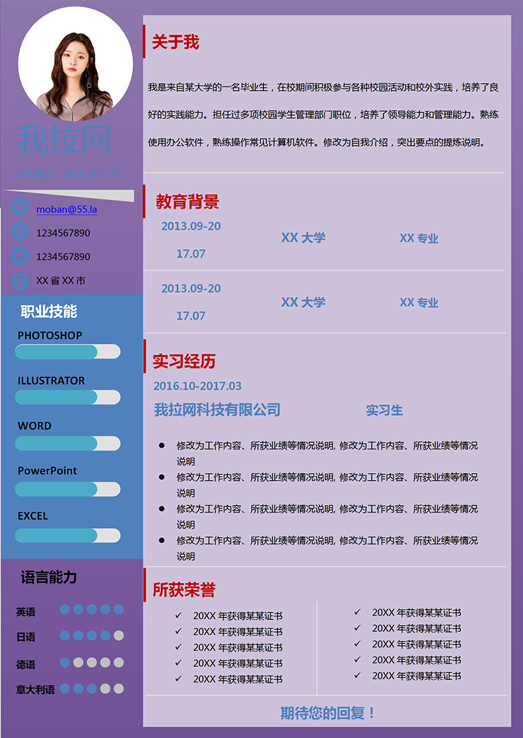 紫色系創(chuàng)意風格景觀設計師個人簡歷模板-1