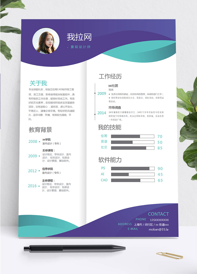紫水晶色創(chuàng)意風(fēng)景觀設(shè)計師個人簡歷模板