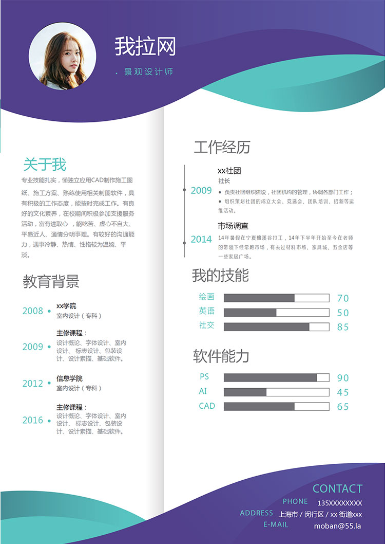 紫水晶色創(chuàng)意風(fēng)景觀設(shè)計師個人簡歷模板-1