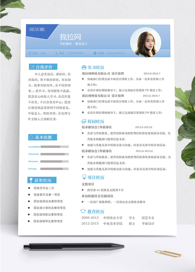 天空藍(lán)簡(jiǎn)約風(fēng)景觀設(shè)計(jì)師個(gè)人簡(jiǎn)歷模板