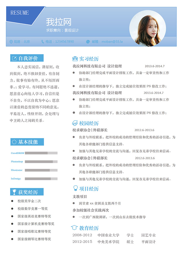 天空藍(lán)簡(jiǎn)約風(fēng)景觀設(shè)計(jì)師個(gè)人簡(jiǎn)歷模板-1