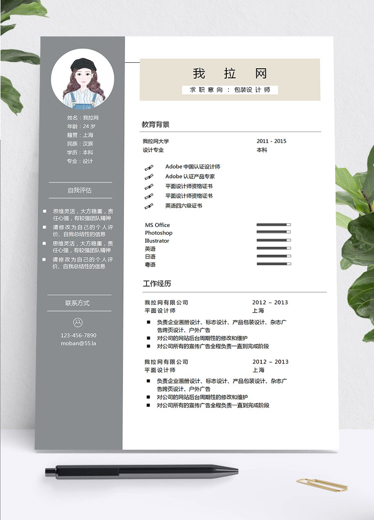 極簡風(fēng)格棕色包裝設(shè)計(jì)師簡歷模板