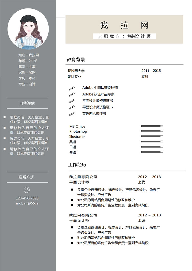 極簡風(fēng)格棕色包裝設(shè)計(jì)師簡歷模板-1