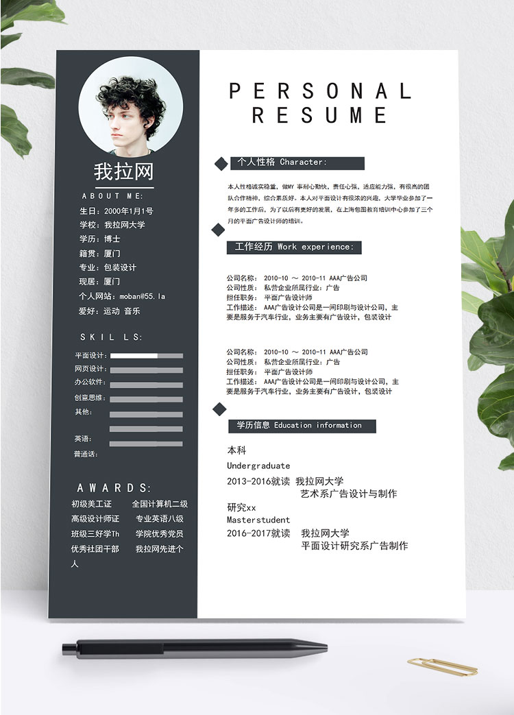 墨藍(lán)色簡約風(fēng)包裝設(shè)計(jì)師個(gè)人簡歷模板