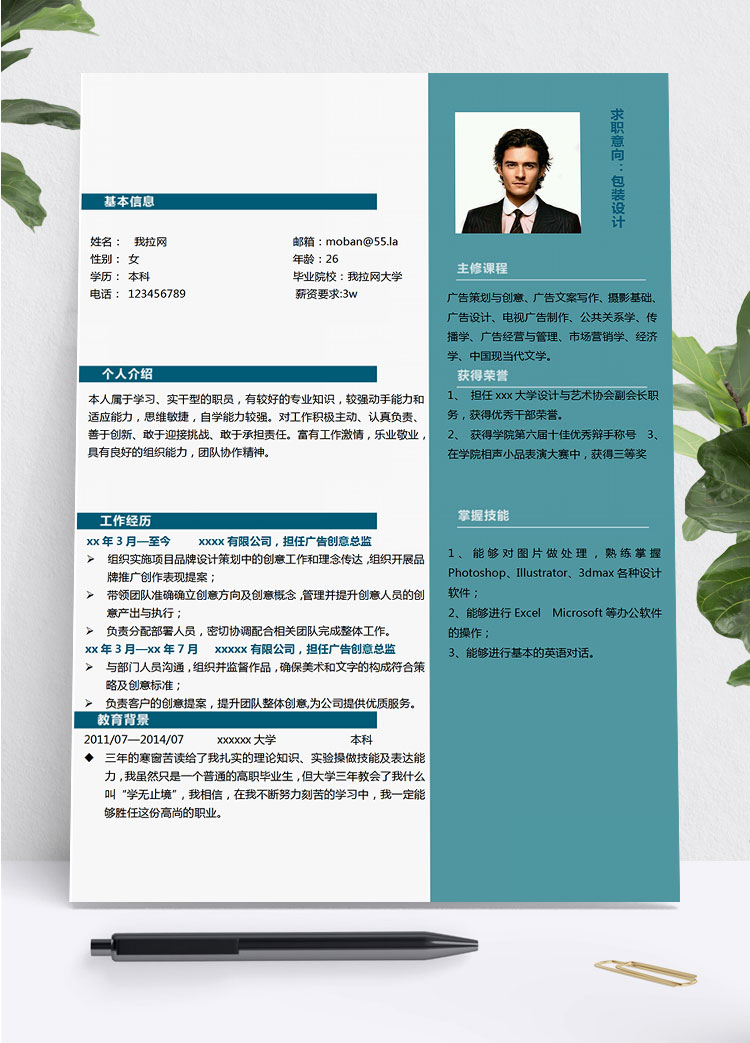 藍色簡約風(fēng)包裝設(shè)計師個人簡歷模板