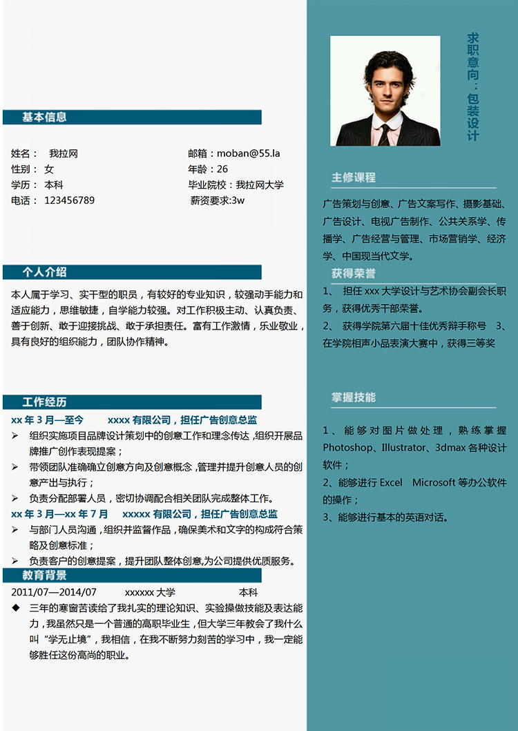 藍色簡約風(fēng)包裝設(shè)計師個人簡歷模板-1