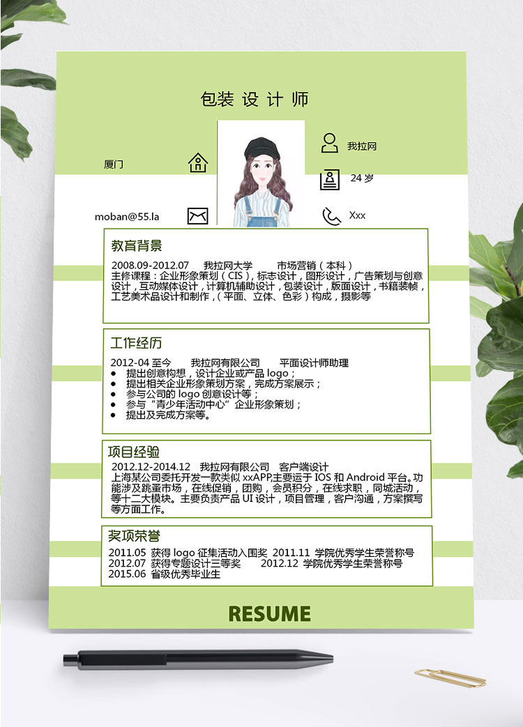 淡綠色高端風(fēng)格包裝設(shè)計(jì)師個(gè)人簡歷模板