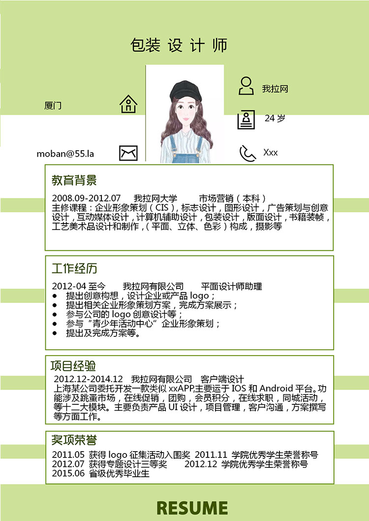 淡綠色高端風(fēng)格包裝設(shè)計(jì)師個(gè)人簡歷模板-1