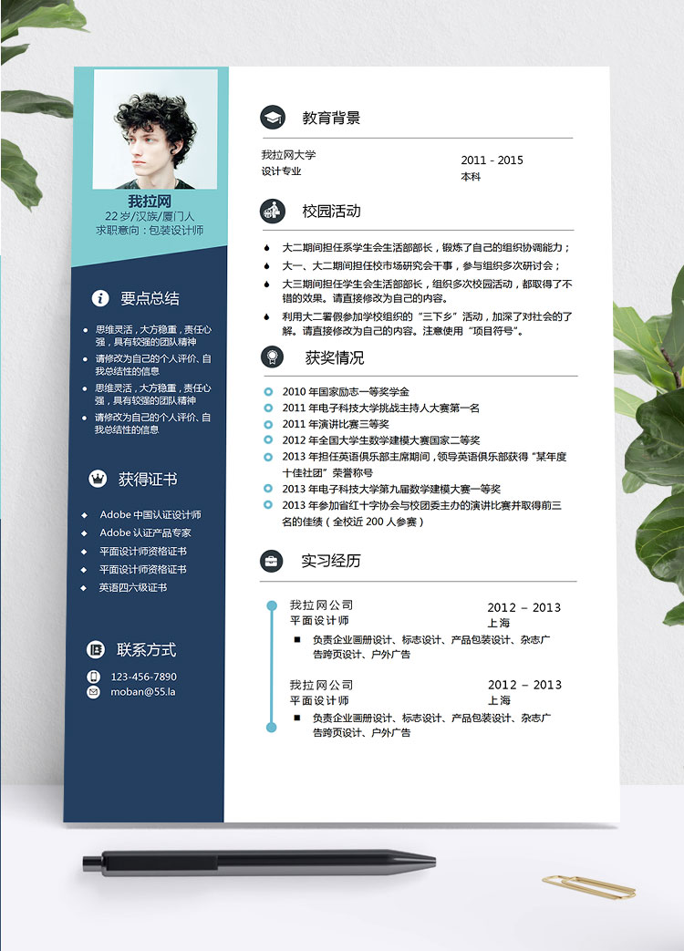 時(shí)尚創(chuàng)意風(fēng)格藍(lán)綠色包裝設(shè)計(jì)師簡(jiǎn)歷模板