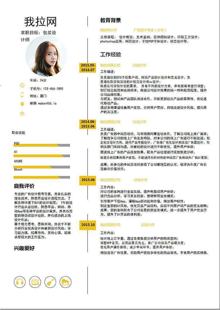 姜黃色時(shí)尚風(fēng)格包裝設(shè)計(jì)師個(gè)人簡歷模板-1